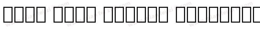Noto Kufi Arabic SemiBold字体转换